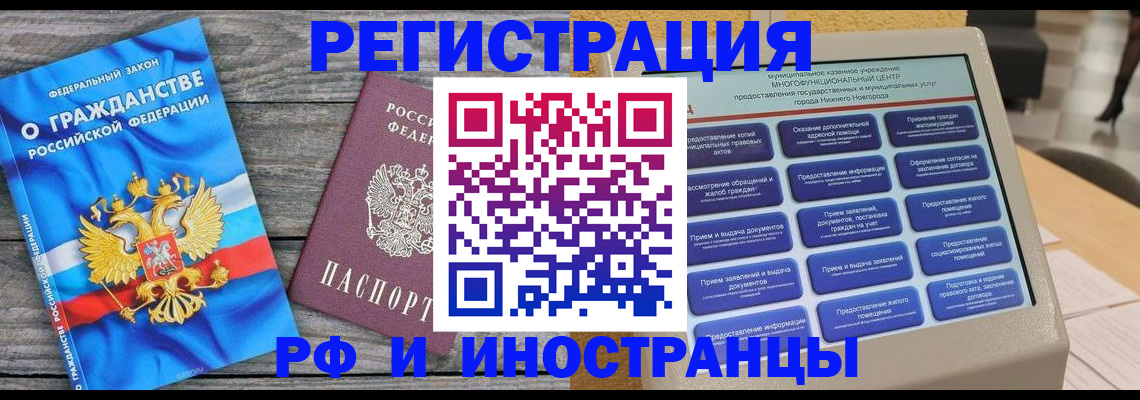 прописка в квартире в Рузе