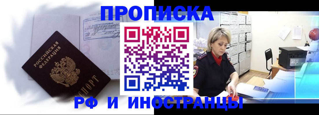 прописка регистрация в Рузе