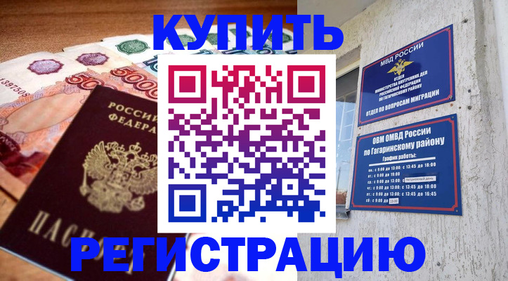 временная регистрация собственник в Рузе