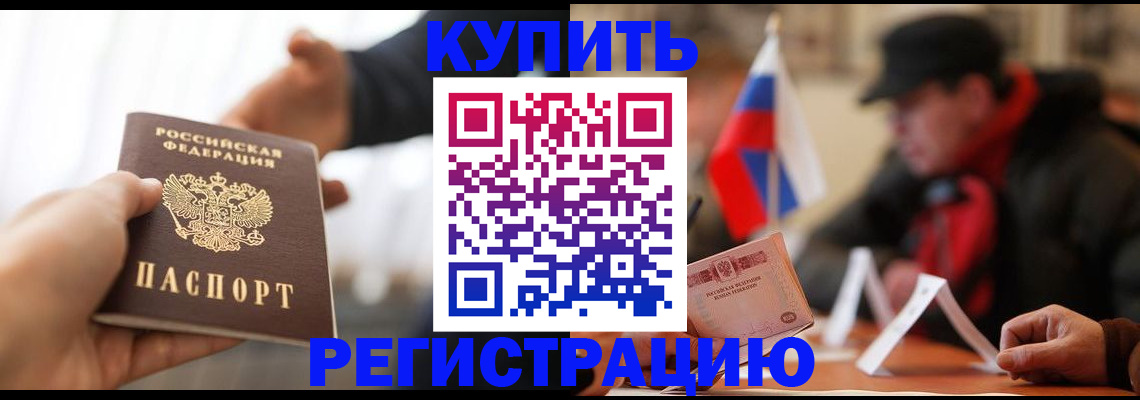 регистрация в Рузе